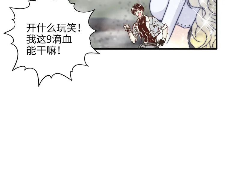 第23话 我好嗨…个毛线！ 第58页