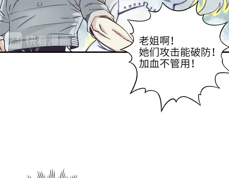 第23话 我好嗨…个毛线！ 第64页