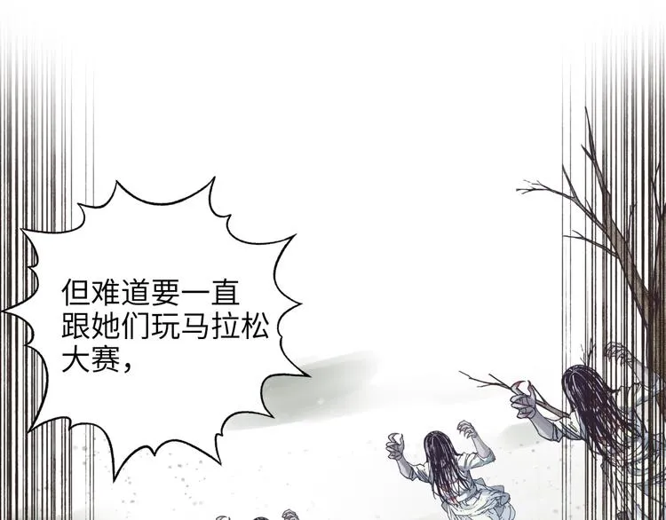第23话 我好嗨…个毛线！ 第76页