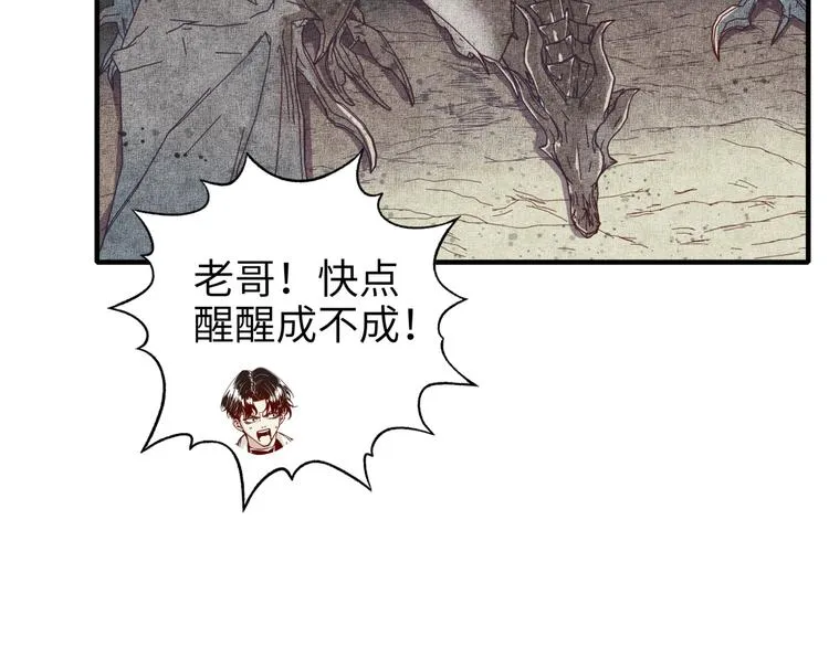 第23话 我好嗨…个毛线！ 第79页