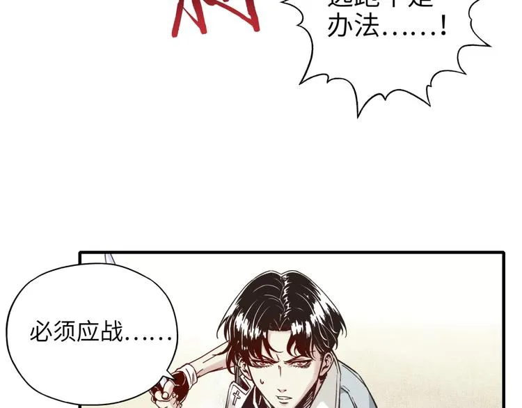 第23话 我好嗨…个毛线！ 第84页