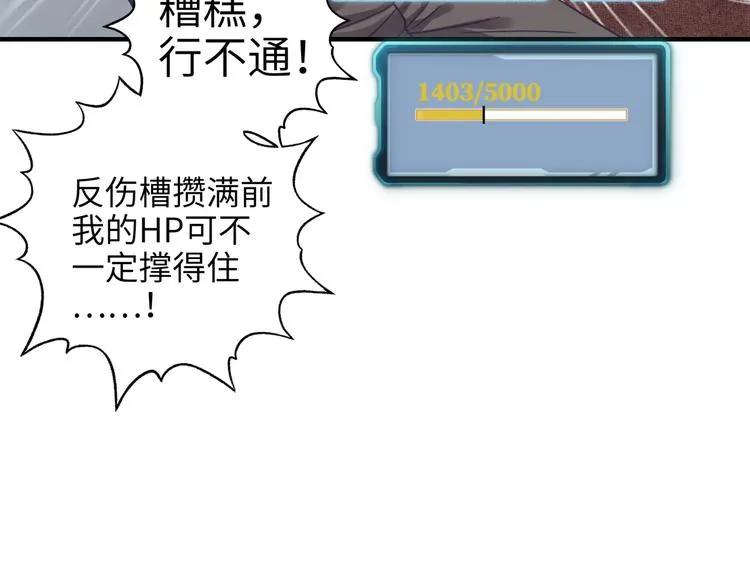 第23话 我好嗨…个毛线！ 第91页