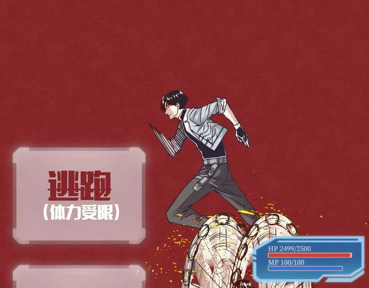 第24话 看我自己打自己！ 第5页