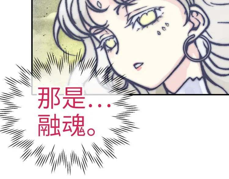 第25话 噬魂融合法！！！ 第52页