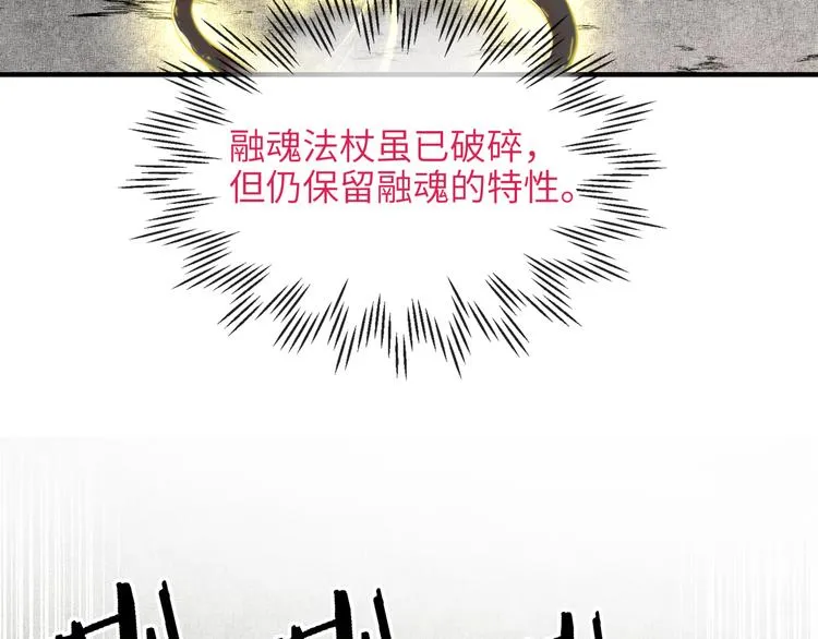 第25话 噬魂融合法！！！ 第54页