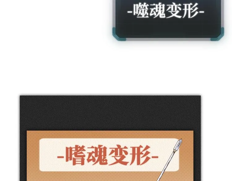 第25话 噬魂融合法！！！ 第59页