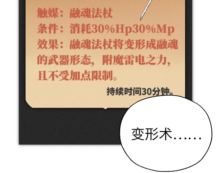 第25话 噬魂融合法！！！ 第60页