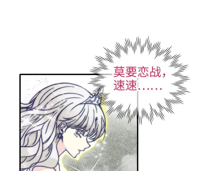 第25话 噬魂融合法！！！ 第72页