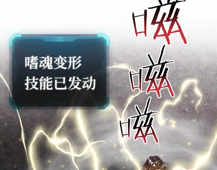 第25话 噬魂融合法！！！ 第74页