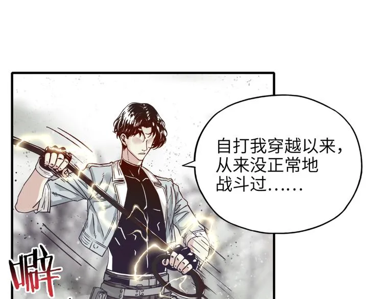 第25话 噬魂融合法！！！ 第78页