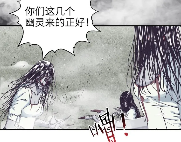 第25话 噬魂融合法！！！ 第85页