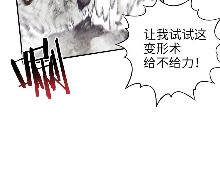 第25话 噬魂融合法！！！ 第87页