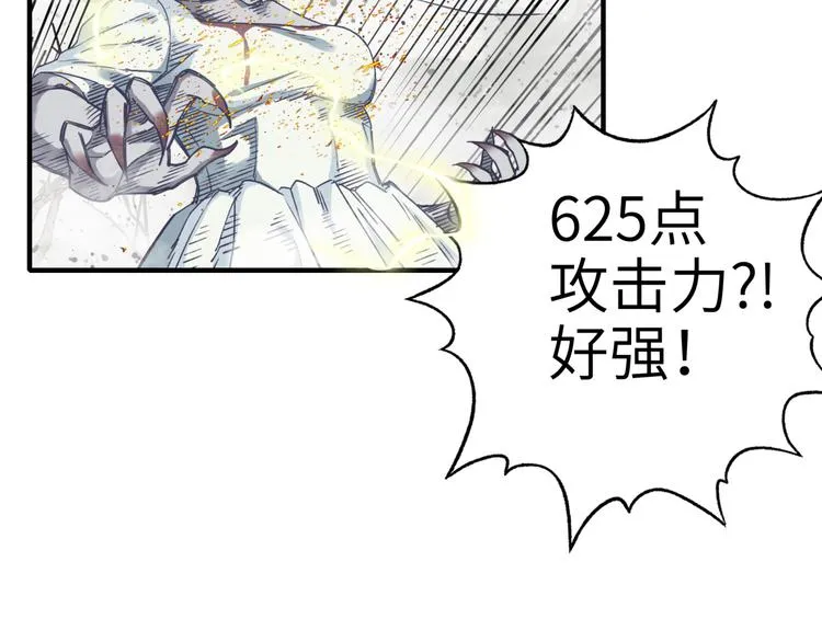 第25话 噬魂融合法！！！ 第91页