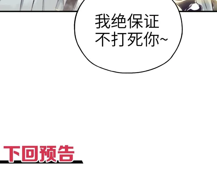 第25话 噬魂融合法！！！ 第142页