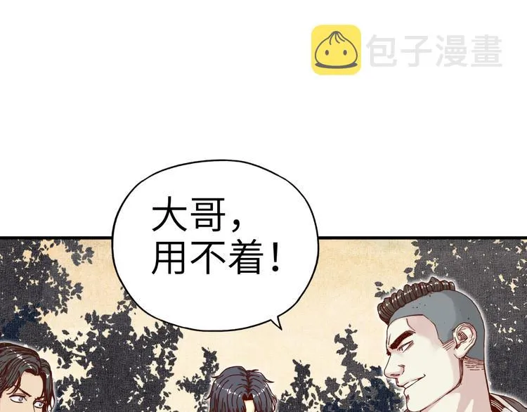 第27话 复仇烈焰 第36页