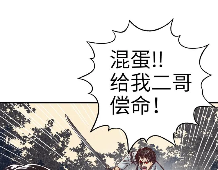 第27话 复仇烈焰 第73页