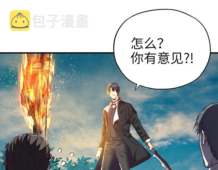 第26话 你的好日子结束了 第12页