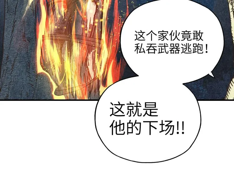 第26话 你的好日子结束了 第15页
