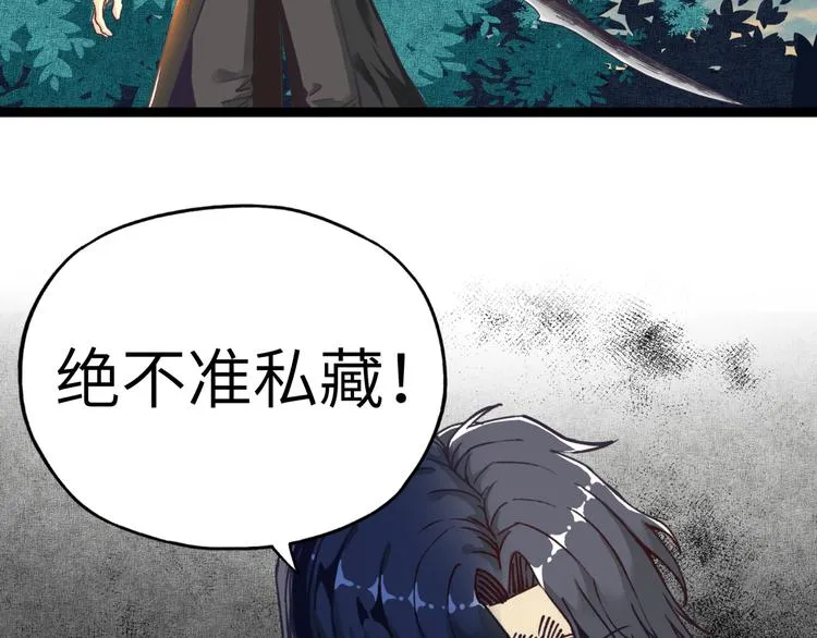 第26话 你的好日子结束了 第19页