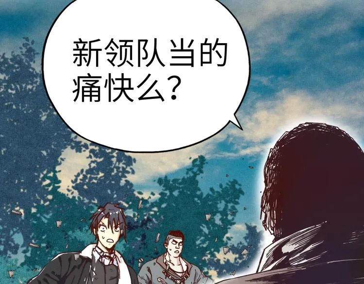 第26话 你的好日子结束了 第57页