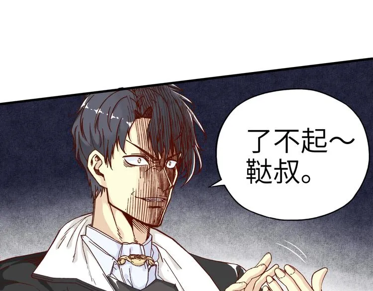 第26话 你的好日子结束了 第65页