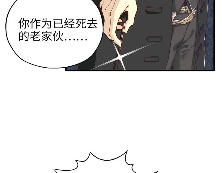 第26话 你的好日子结束了 第70页