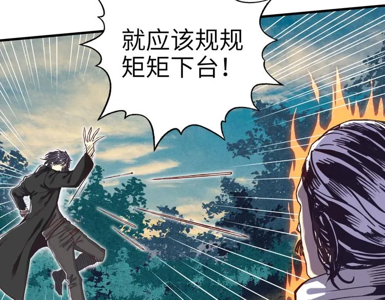 第26话 你的好日子结束了 第71页