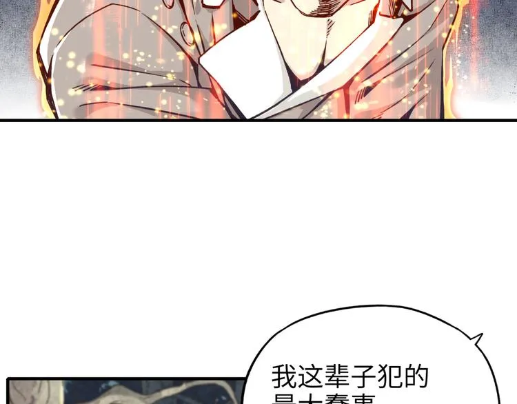 第26话 你的好日子结束了 第75页