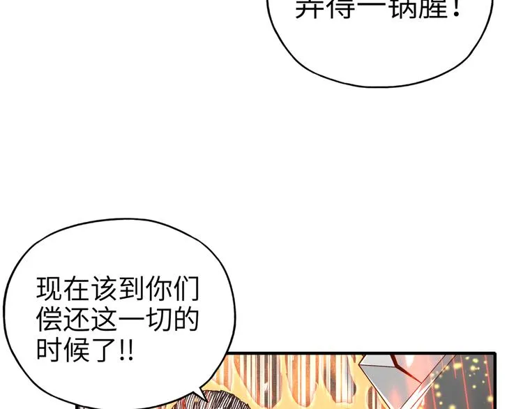 第26话 你的好日子结束了 第77页