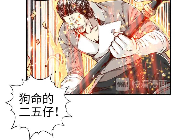 第26话 你的好日子结束了 第78页