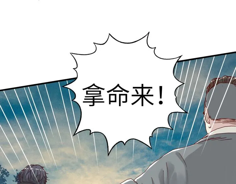 第26话 你的好日子结束了 第79页