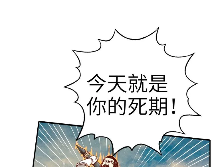 第26话 你的好日子结束了 第81页