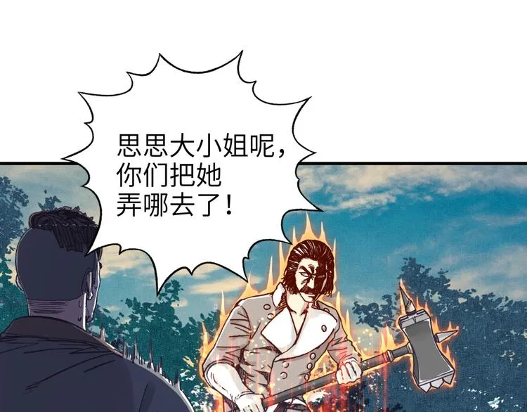 第26话 你的好日子结束了 第88页