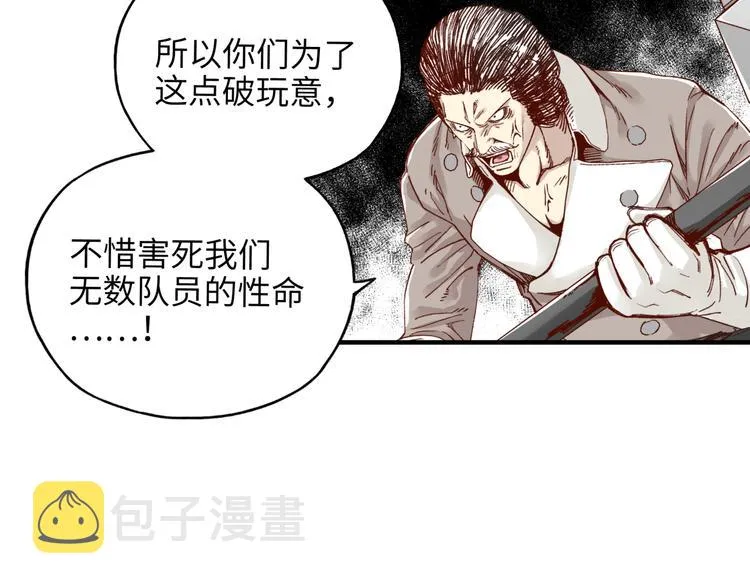 第26话 你的好日子结束了 第111页
