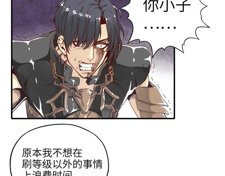 第28话 求饶就有用了嘛？ 第7页