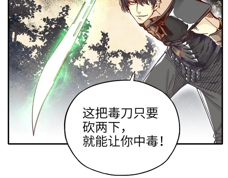 第28话 求饶就有用了嘛？ 第23页