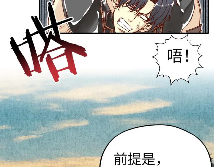第28话 求饶就有用了嘛？ 第31页