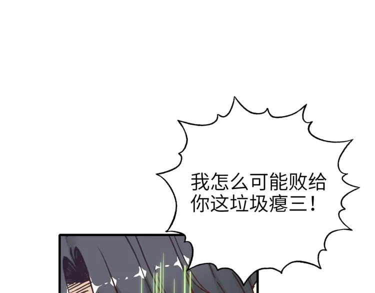 第28话 求饶就有用了嘛？ 第75页