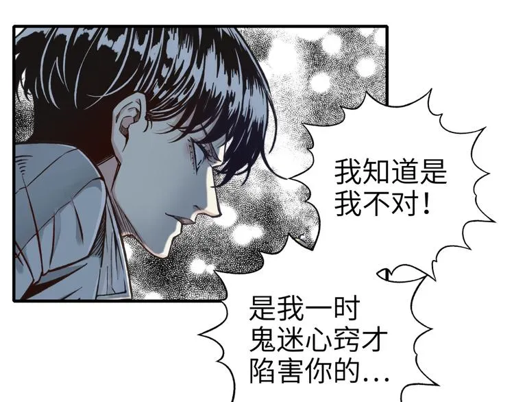 第28话 求饶就有用了嘛？ 第97页
