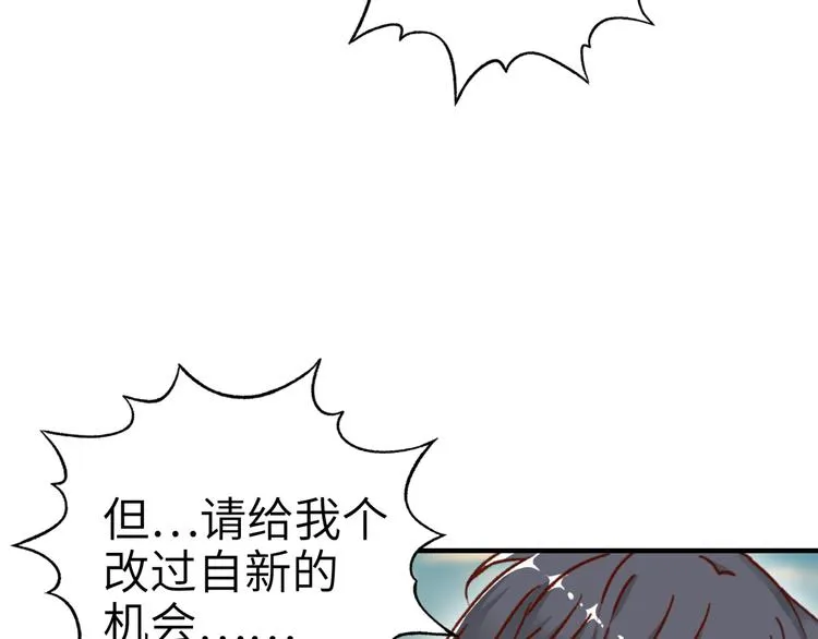 第28话 求饶就有用了嘛？ 第98页
