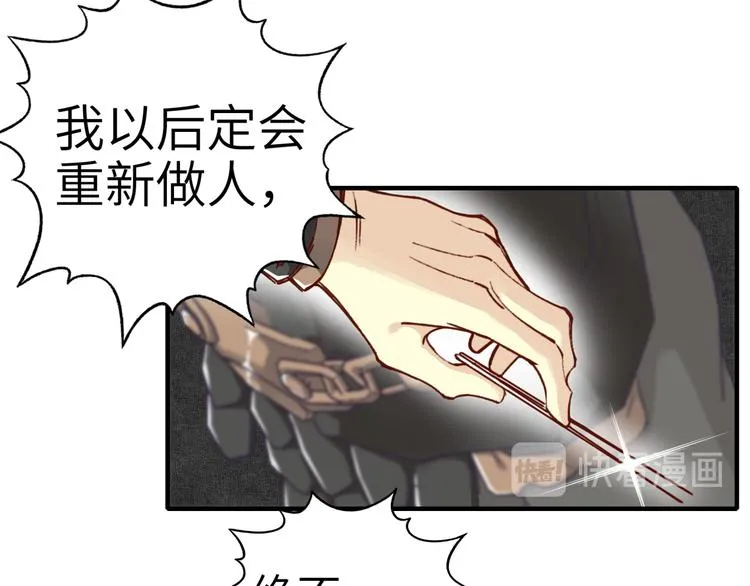 第28话 求饶就有用了嘛？ 第100页