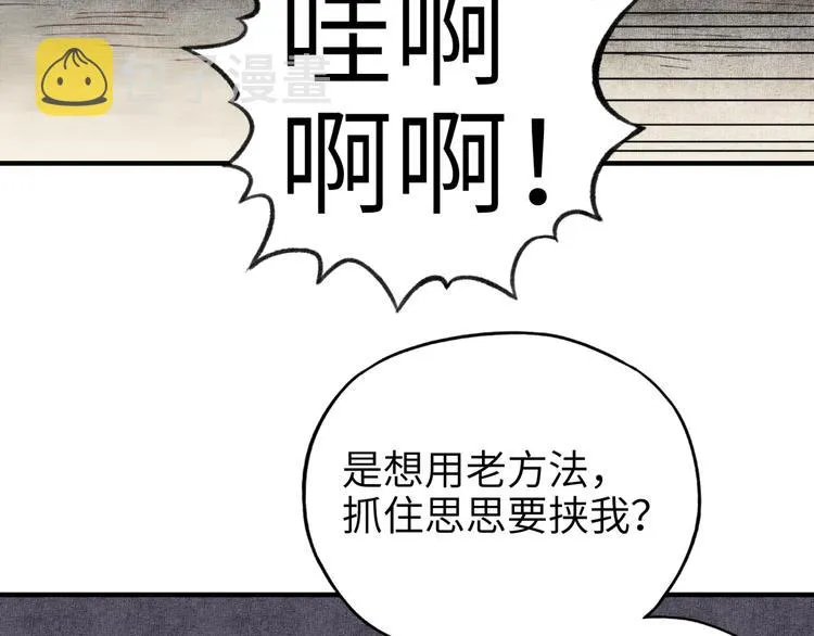 第28话 求饶就有用了嘛？ 第118页