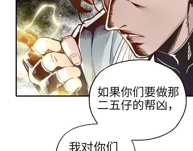 第29话 感谢你,二五仔! 第21页