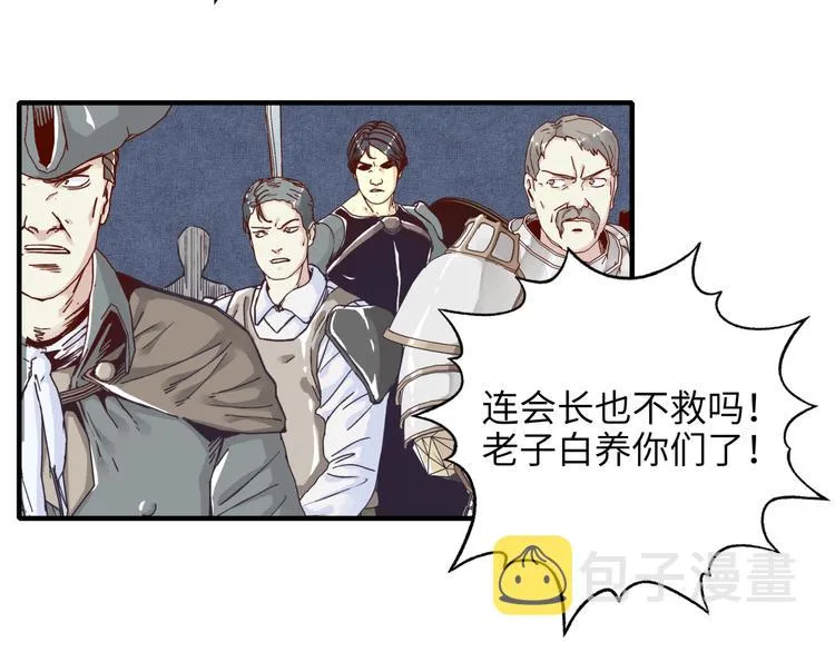 第29话 感谢你,二五仔! 第29页