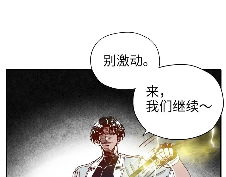 第29话 感谢你,二五仔! 第30页