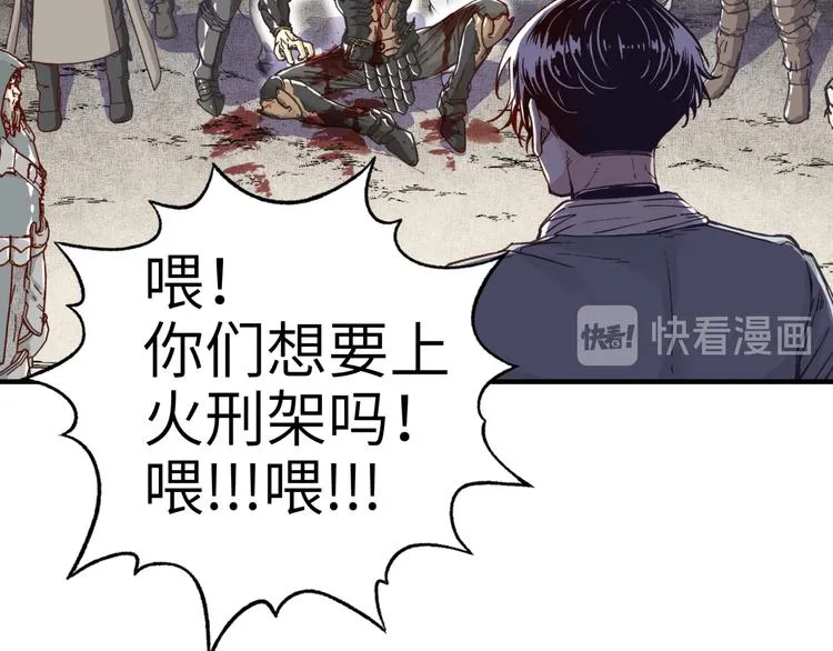 第29话 感谢你,二五仔! 第49页