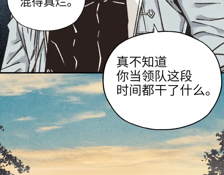第29话 感谢你,二五仔! 第51页