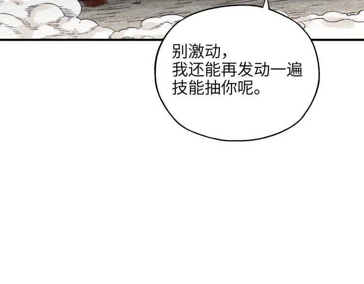 第29话 感谢你,二五仔! 第53页