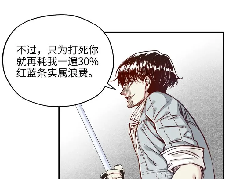 第29话 感谢你,二五仔! 第54页