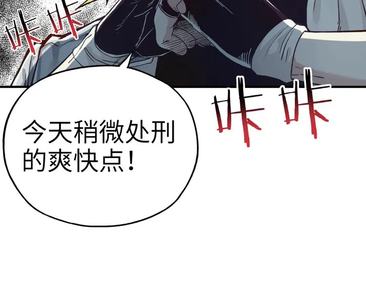 第29话 感谢你,二五仔! 第58页